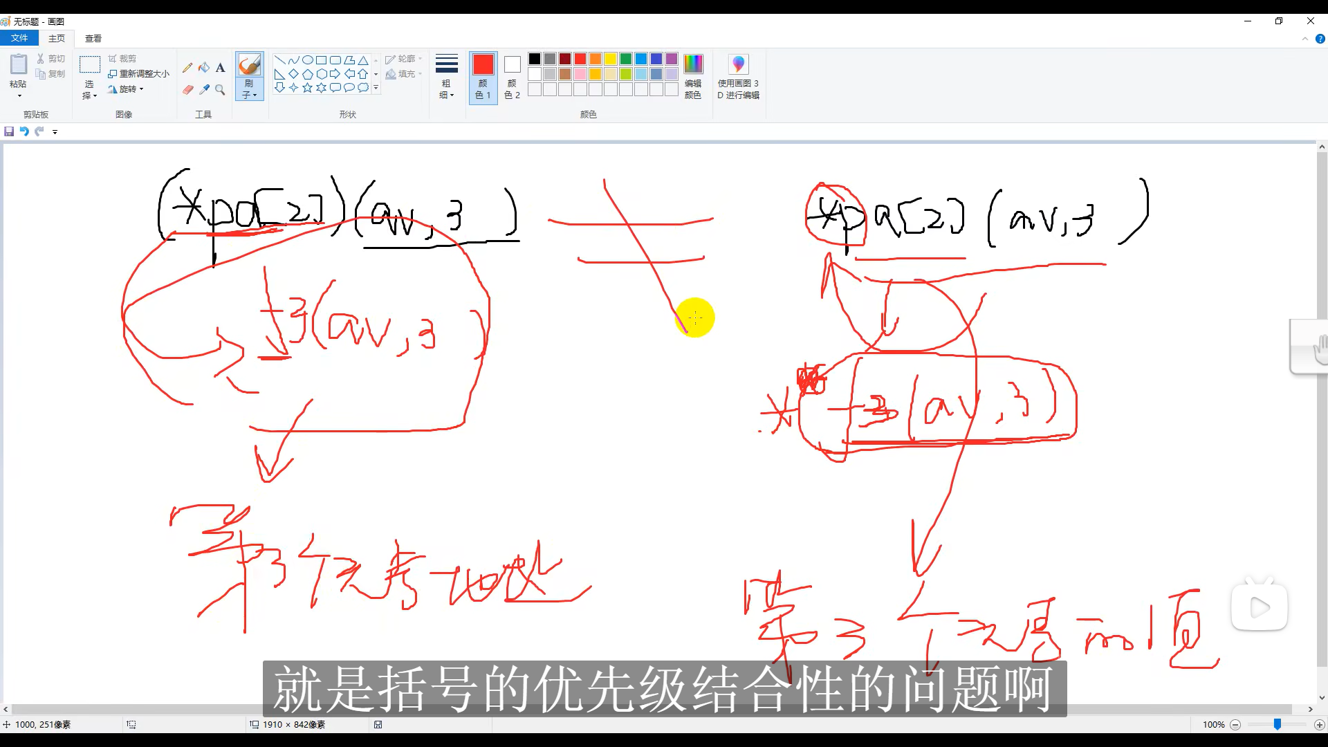 易错的区别